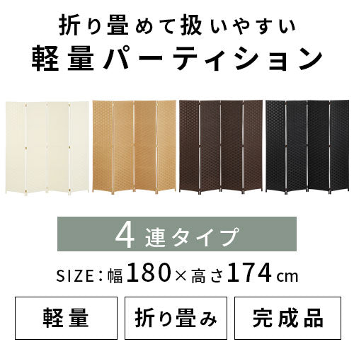 パーテーション〔4連〕