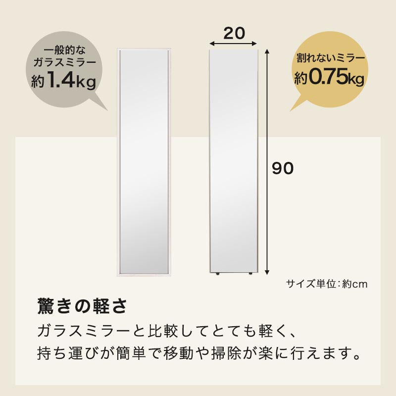 ぼん家具 割れないミラー 幅20×高さ90cm おしゃれ インテリア ミラー