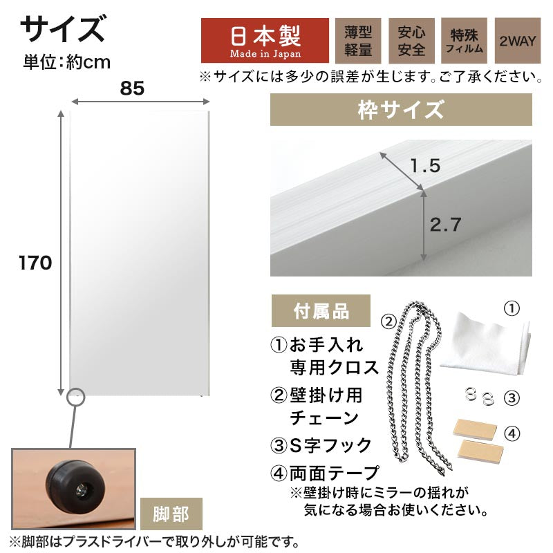 ぼん家具 割れないミラー 幅85×高さ170cm おしゃれ インテリア ミラー