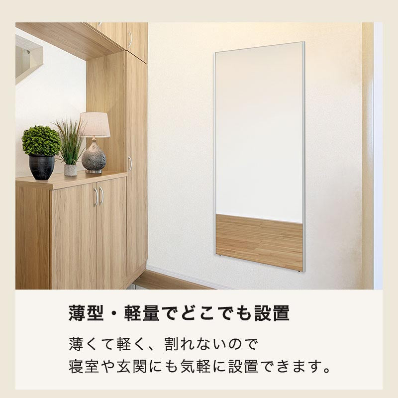 ぼん家具 割れないミラー 幅85×高さ170cm おしゃれ インテリア ミラー
