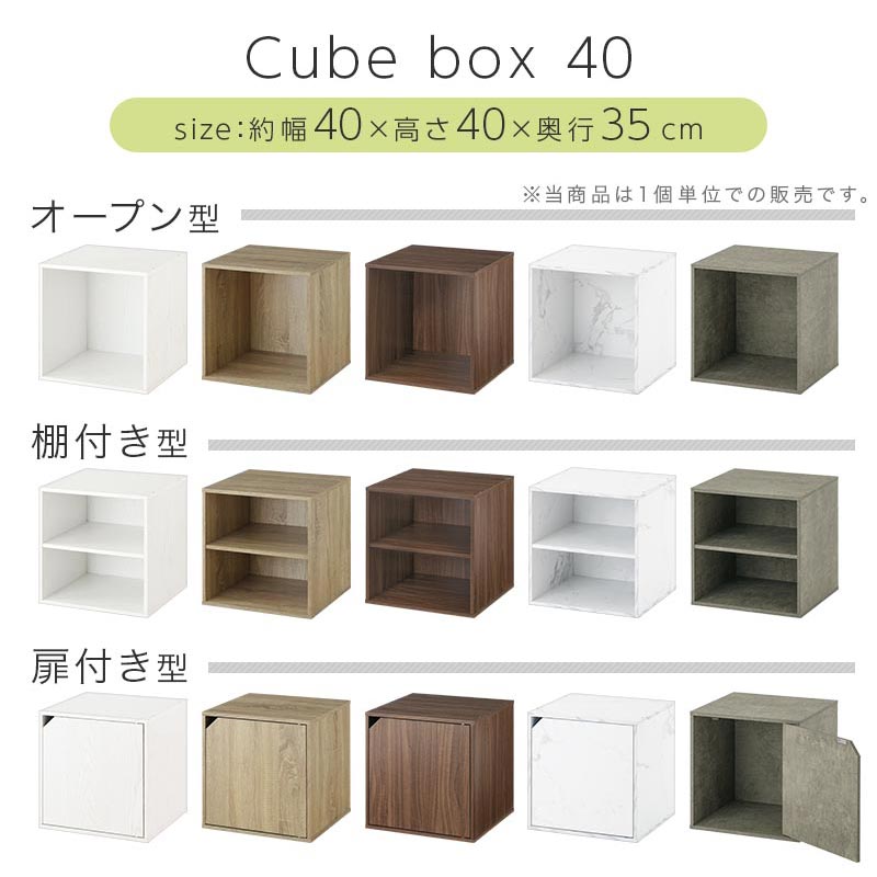 キューブボックス収納〔幅40cm〕