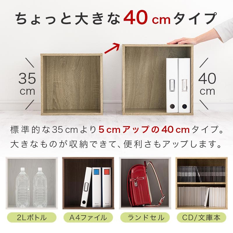 キューブボックス収納〔幅40cm〕