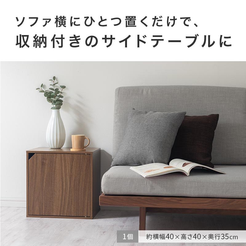 キューブボックス収納〔幅40cm〕