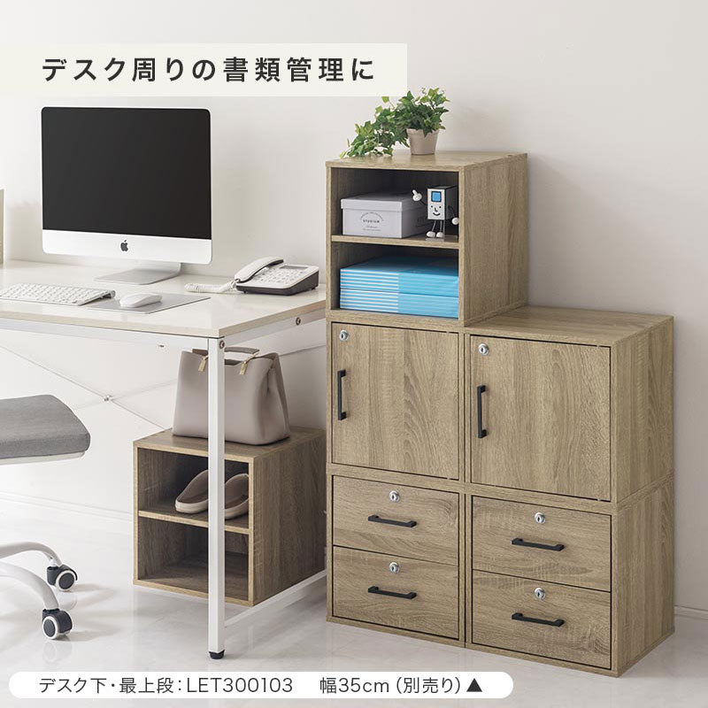 鍵付きキューブボックス収納 幅35cm 深型 本棚 ラック キューブ