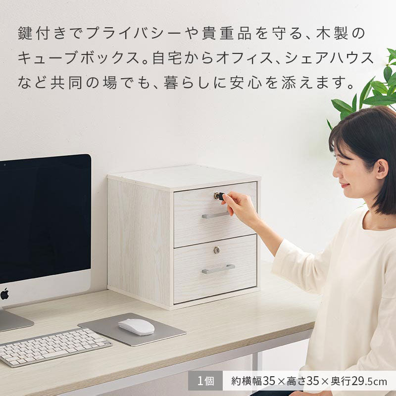 ぼん家具 鍵付きキューブボックス収納 幅35cm 深型 おしゃれ 収納家具