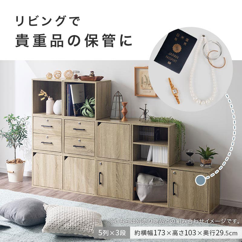 鍵付きキューブボックス収納 幅35cm 深型 本棚 ラック キューブ