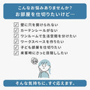 つっぱり式カーテンポール 伸縮 高さ調節