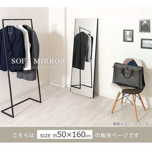割れないソフトミラー〔50×160cm〕