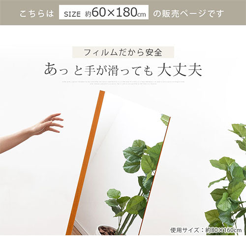 割れないソフトミラー〔60×180cm〕