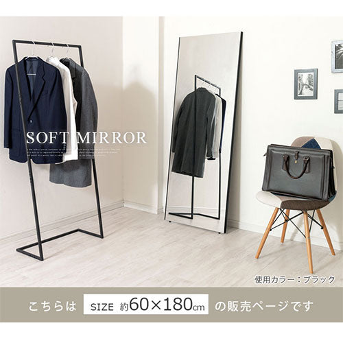 割れないソフトミラー〔60×180cm〕