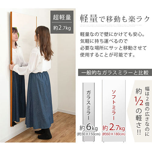 割れないソフトミラー〔60×180cm〕