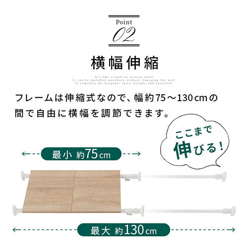 伸縮式つっぱり棚