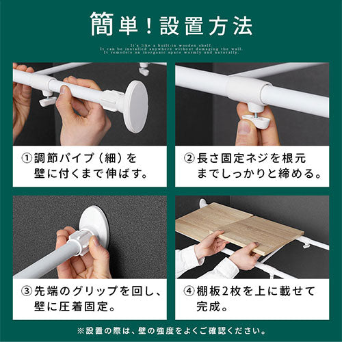 伸縮式つっぱり棚