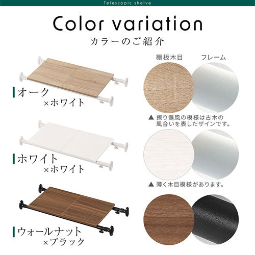 伸縮式つっぱり棚