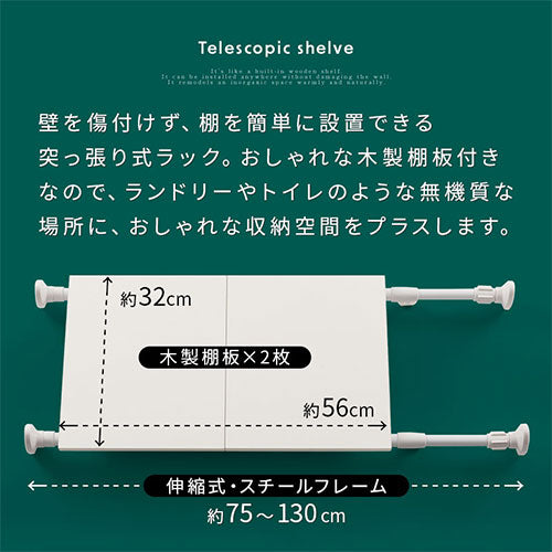 伸縮式つっぱり棚