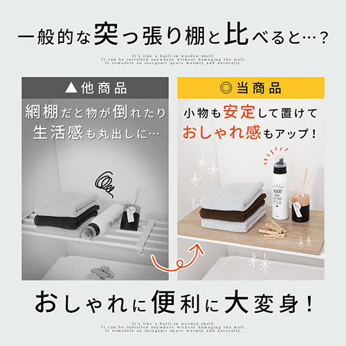 伸縮式つっぱり棚