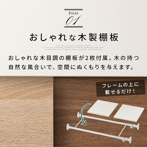 伸縮式つっぱり棚