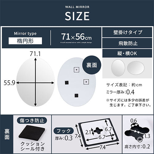 ウォールミラー〔楕円型〕