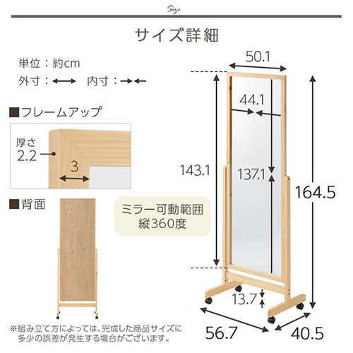 キャスター付きスタンドミラー
