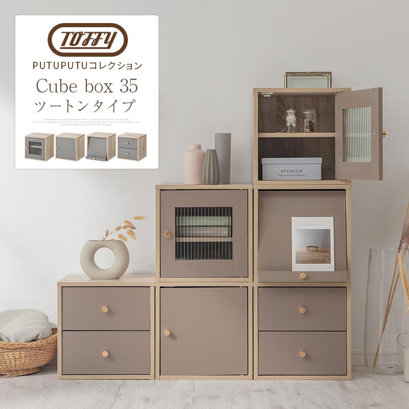 木製キューブボックス〔幅35cm〕