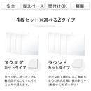 アクリルミラー〔4枚セット〕 割れない鏡 姿見 全身鏡 ウォールミラー アクリルミラー 約 30×30cm 四角 4枚セット おしゃれ 貼る鏡 壁 穴あけ不要 粘着シール付き 軽量 ぼん家具