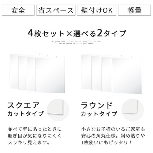 アクリルミラー〔4枚セット〕 ぼん家具のおしゃれな ミラー 