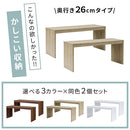 木製整理棚〔奥行26cm〕 コの字ラック 2個セット 木製 整理棚 収納ラック 積み重ね クローゼット 押入れ ぼん家具