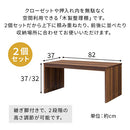 木製整理棚〔奥行37cm〕 コの字ラック 2個セット 木製 整理棚 収納ラック 積み重ね クローゼット 押入れ ぼん家具