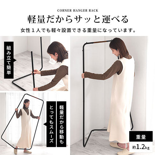 ぼん家具 コーナーハンガーラック おしゃれ 収納家具 衣類収納