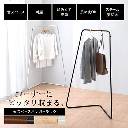 ぼん家具 コーナーハンガーラック おしゃれ 収納家具 衣類収納