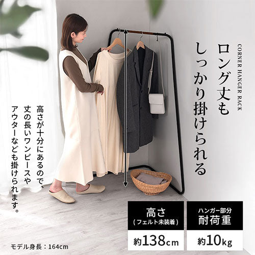 コーナーハンガーラック