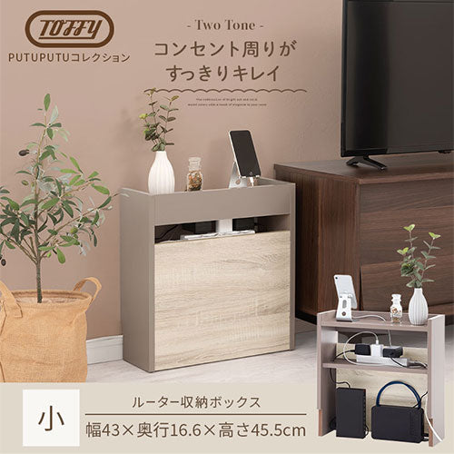 ルーター収納ボックス〔小〕