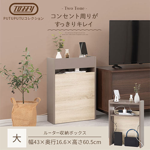 ルーター収納ボックス〔大〕