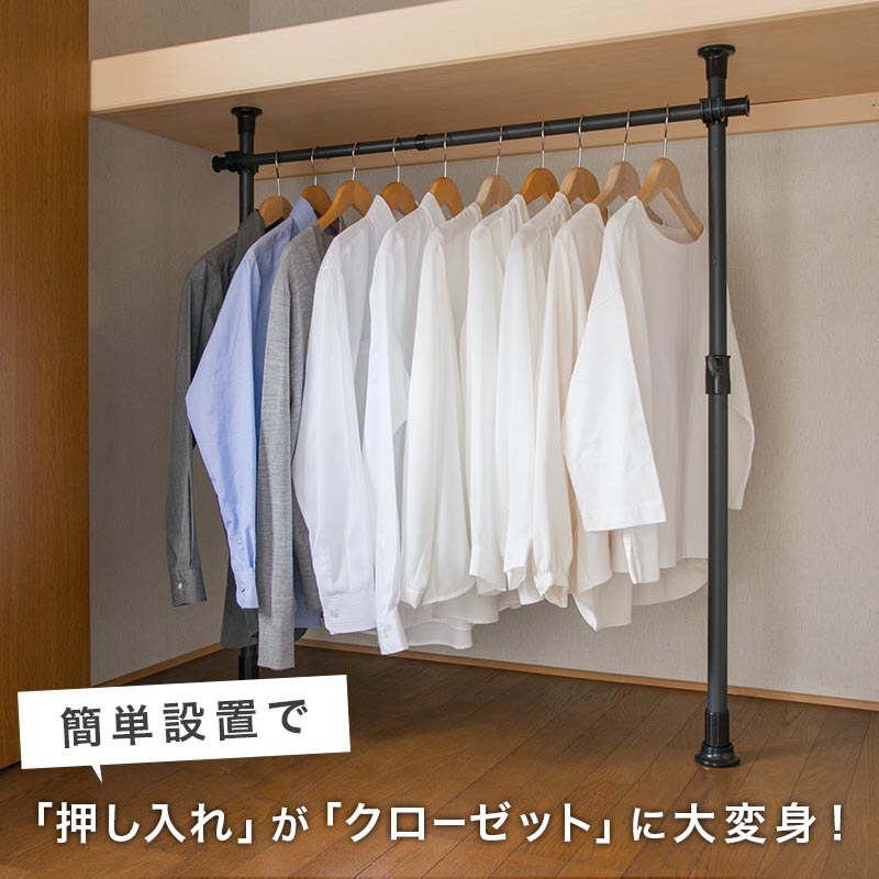 つっぱり式ハンガーラック