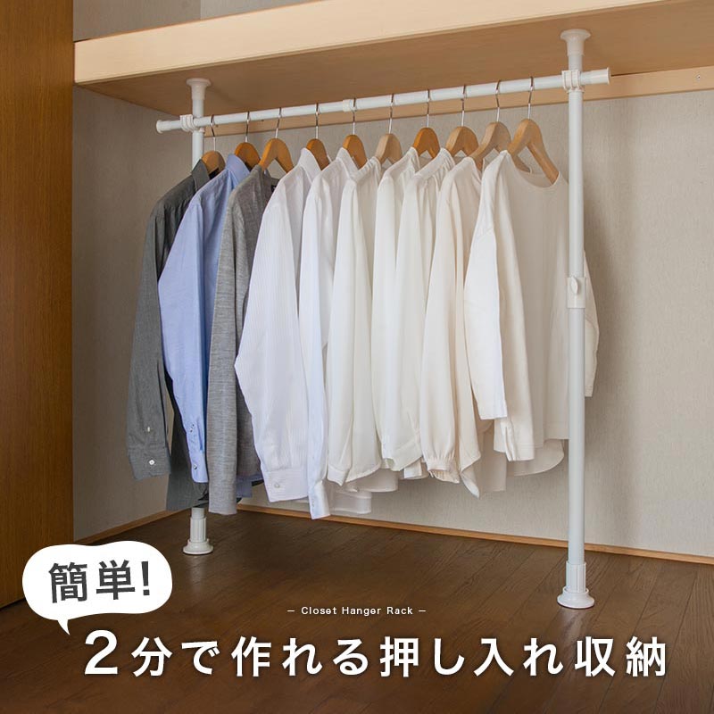 つっぱり式ハンガーラック