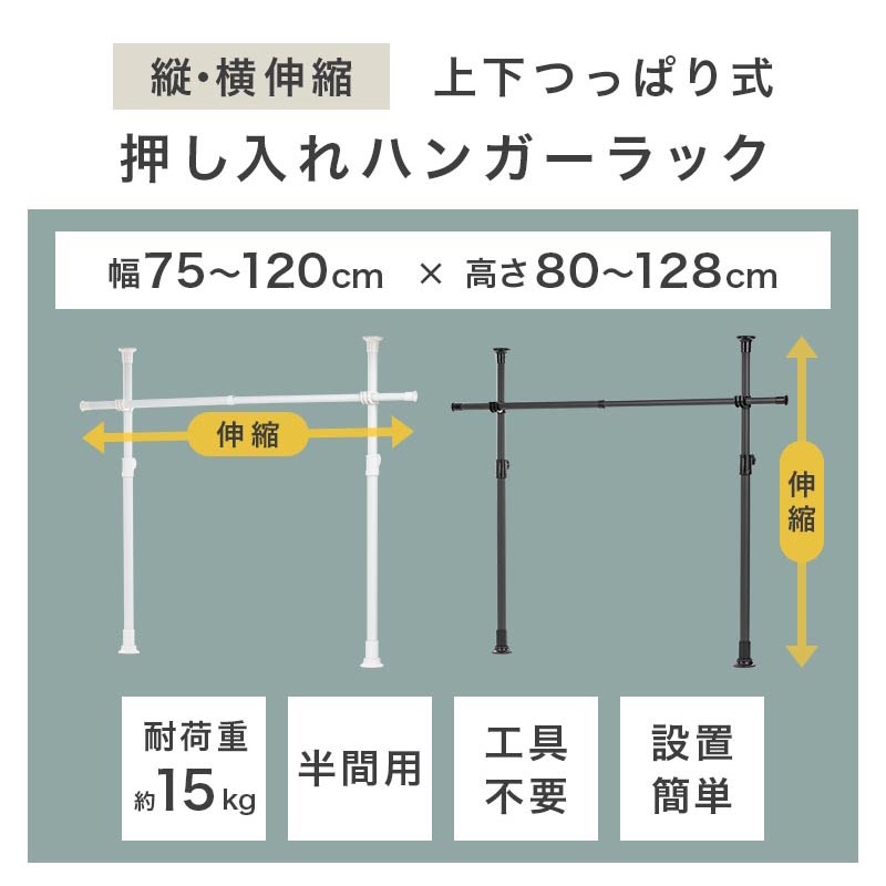 つっぱり式ハンガーラック