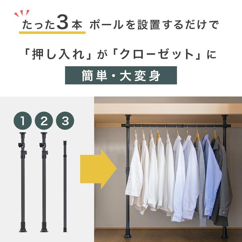 つっぱり式ハンガーラック