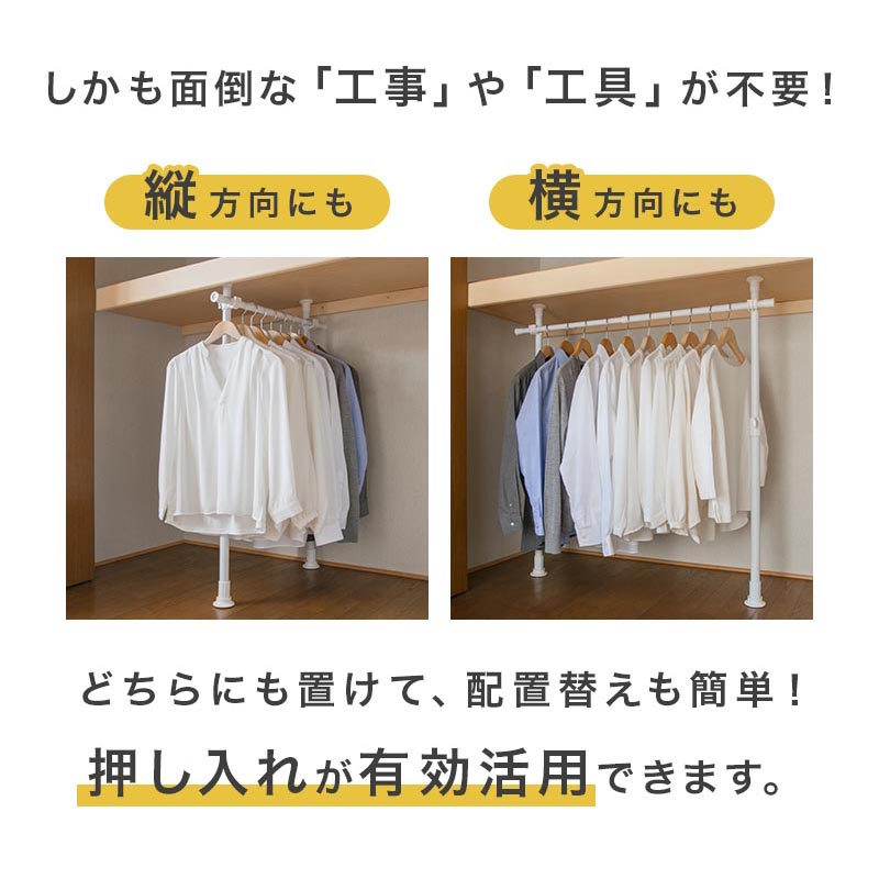 つっぱり式ハンガーラック