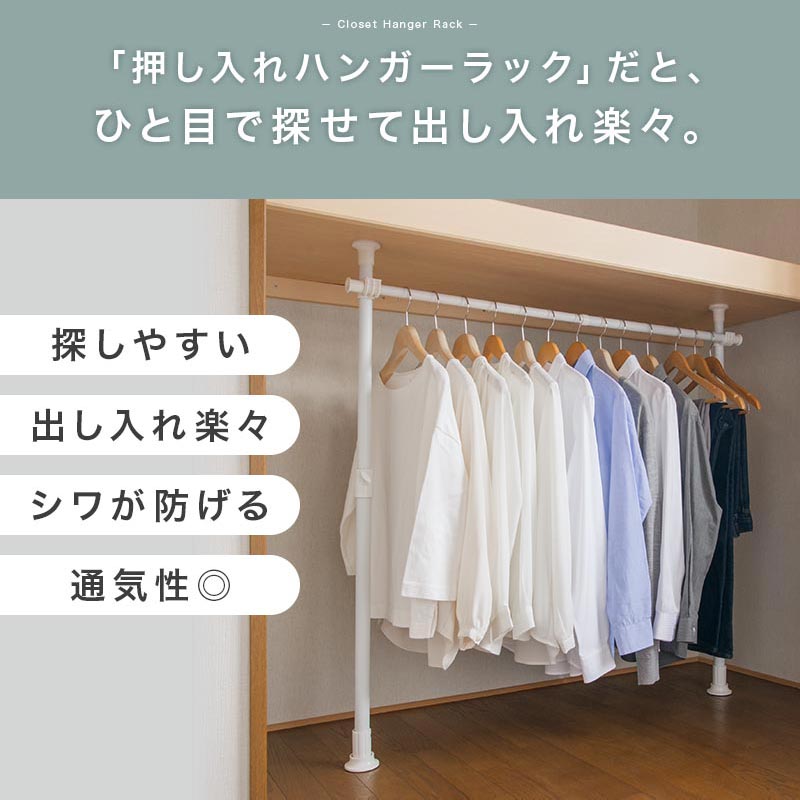 つっぱり式ハンガーラック