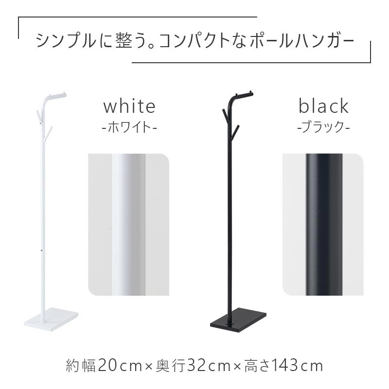 ポールハンガー