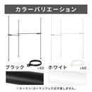 つっぱり式カーテンポール 伸縮 高さ調節