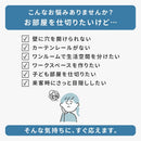 つっぱり式カーテンポール 伸縮 高さ調節
