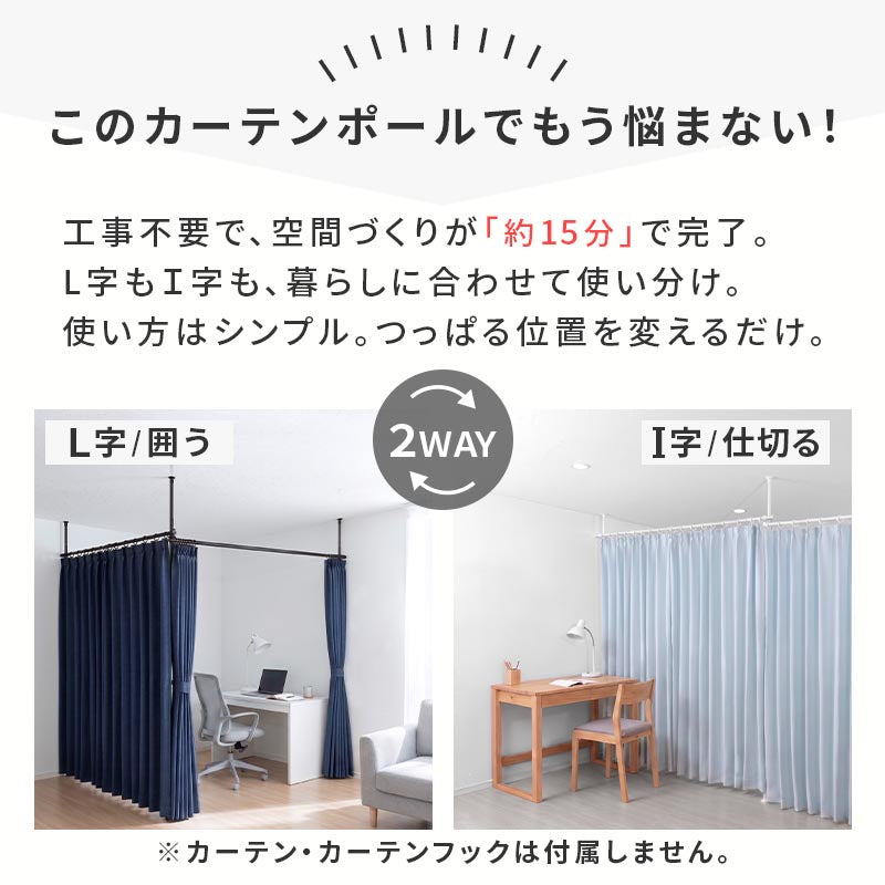 ぼん家具 つっぱり式カーテンポール 伸縮 高さ調節 おしゃれ