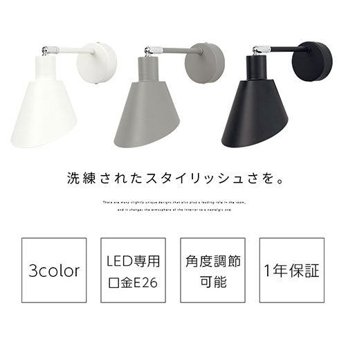 ブラケットライト 1灯 角度調整 照明 ライト おしゃれ ぼん家具