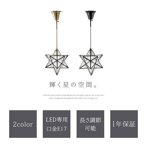ペンダントライト 1灯 ガラス 星型 照明 ライト おしゃれ ぼん家具