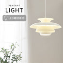 ペンダントライト 1灯 LED専用 ペンダントライト 1灯 LED 照明 北欧 おしゃれ 吊り下げ灯 シェード 傘 レイヤード 食卓 キッチン 寝室 リビング ダイニング インテリア ぼん家具