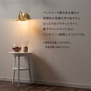 ブラケットライト 1灯 スチールシェード ブラケットライト レトロ シンプル ウォールランプ 壁掛けライト ウォールライト 内玄関 廊下 洗面所 階段 寝室 トイレ ライト 照明 noji ノジー ぼん家具