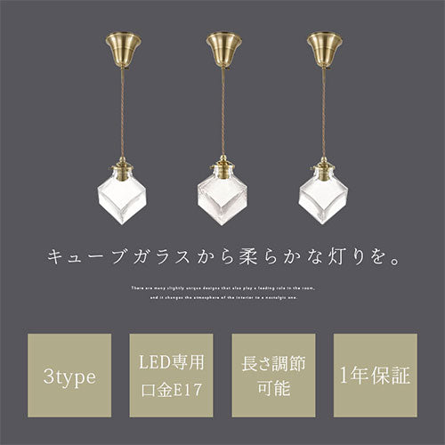 ペンダントライト 1灯 ガラスキューブ 照明 ライト おしゃれ ぼん家具