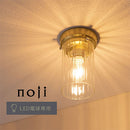 シーリングライト 1灯 モールガラス シーリングライト LED 照明器具 おしゃれ 天井照明 ガラス 小型 1灯 真鍮 円柱 口金 e26 アンティーク ダクトレール 照明 noji ノジー ぼん家具