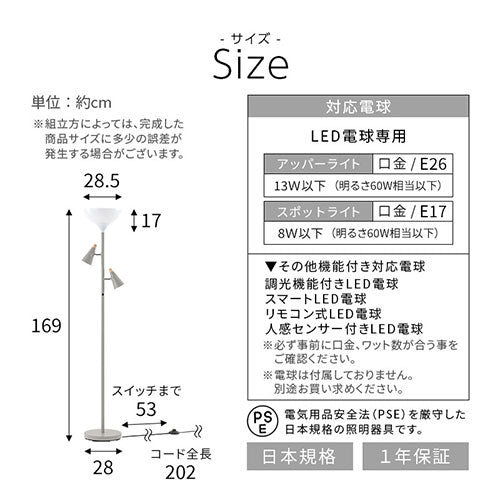 スタンドライト